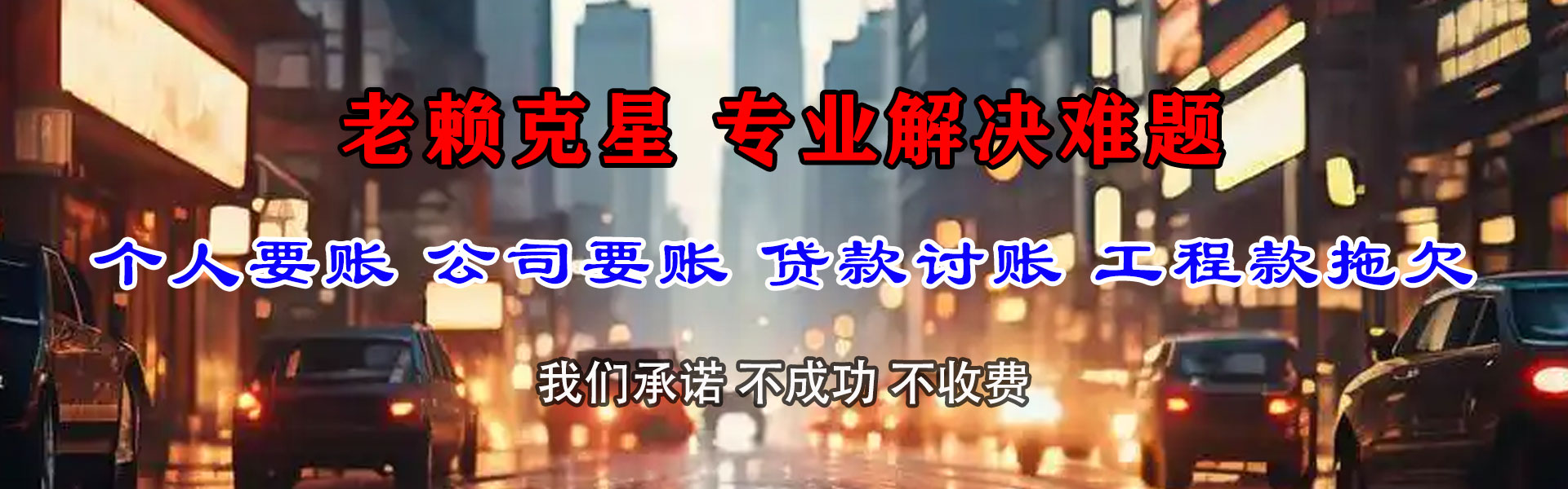 沙坡头收账公司